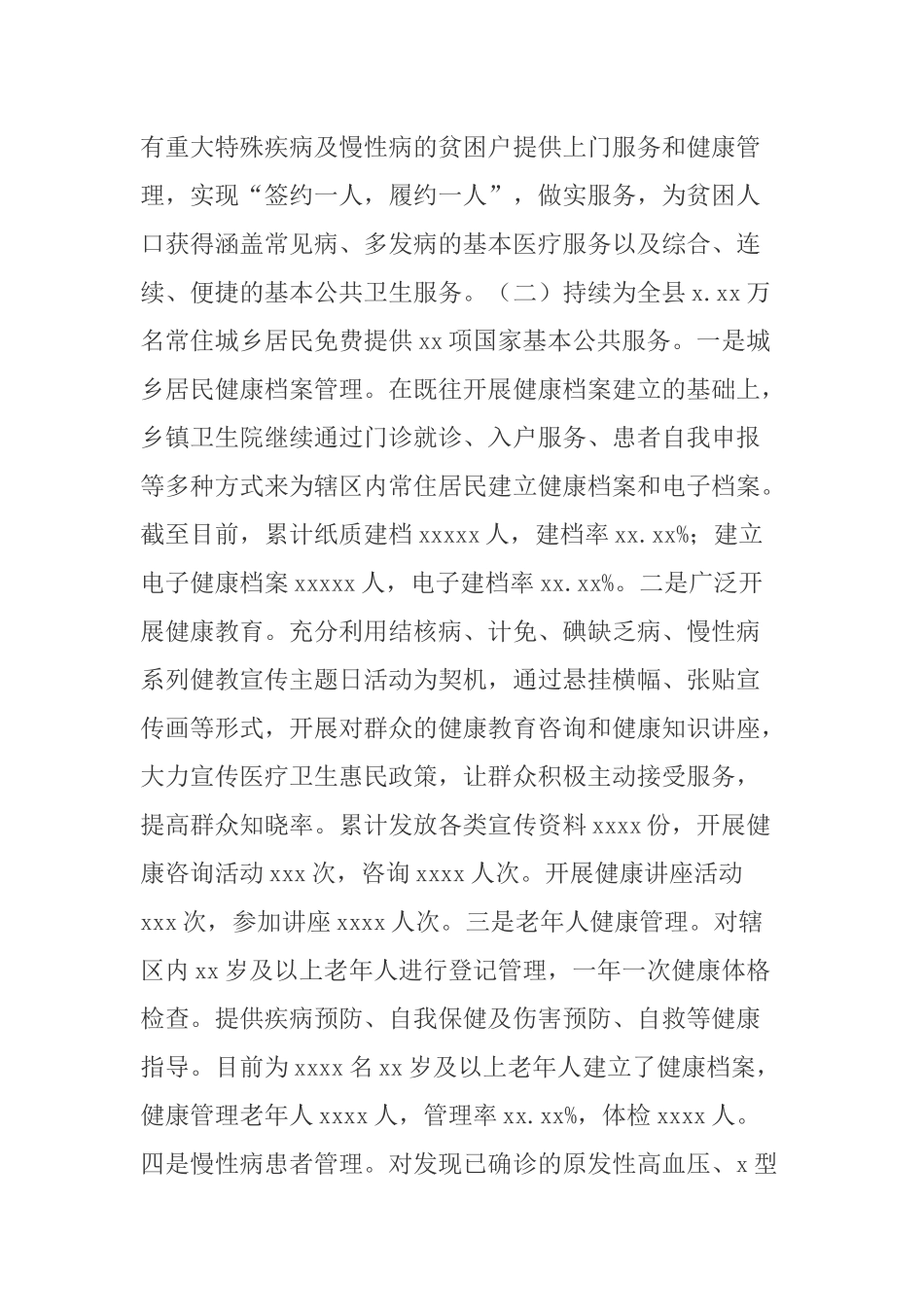 2020年健康扶贫工作自查报告范文.docx_第3页