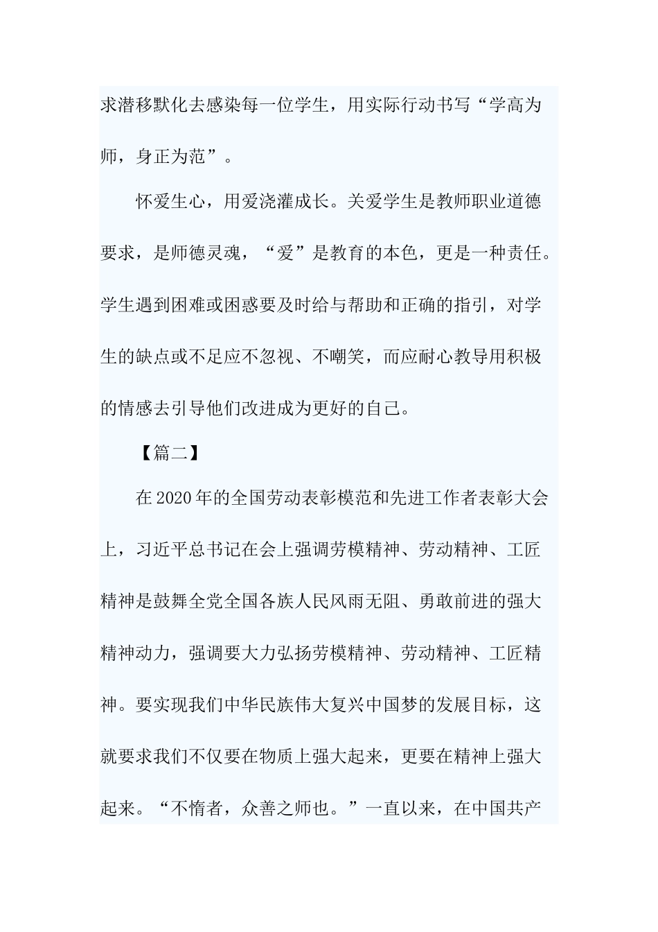 5篇党员学习弘扬劳模精神心得体会.docx_第3页