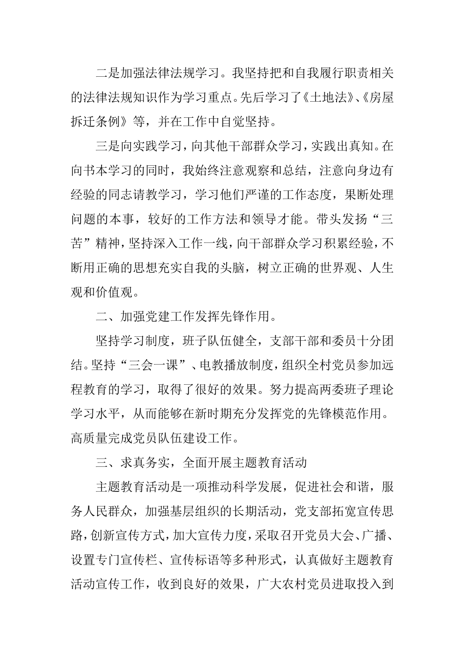 2020村主任书记述职报告.doc_第2页