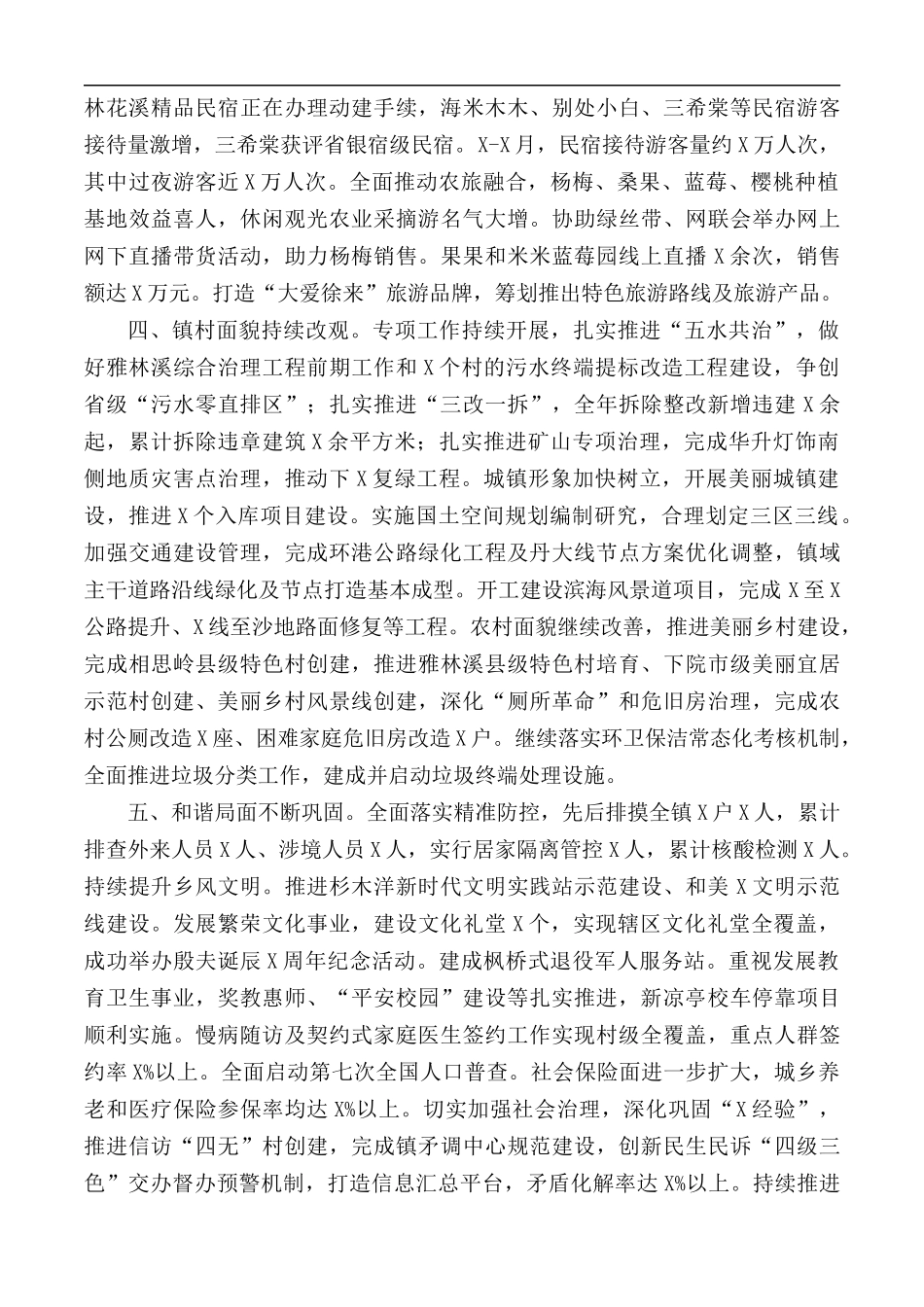 2020年镇工作总结和2021年工作计划.docx_第2页