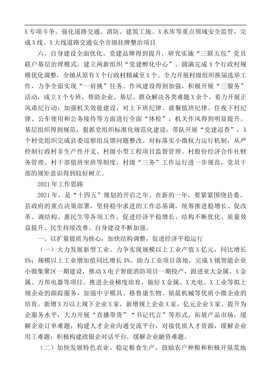 2020年镇工作总结和2021年工作计划.docx_第3页