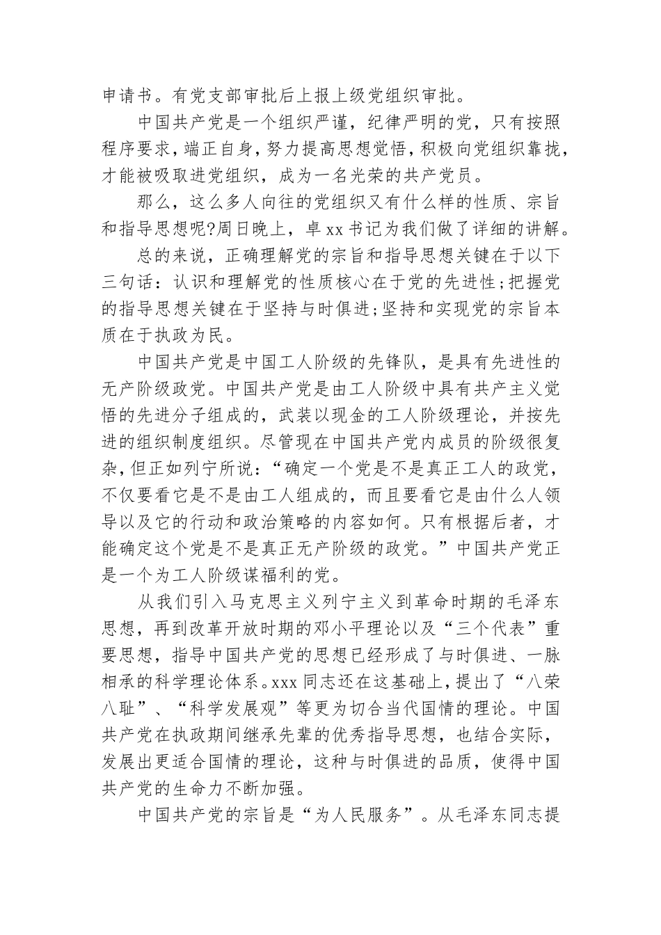 预备党员党课培训心得四篇.doc_第2页