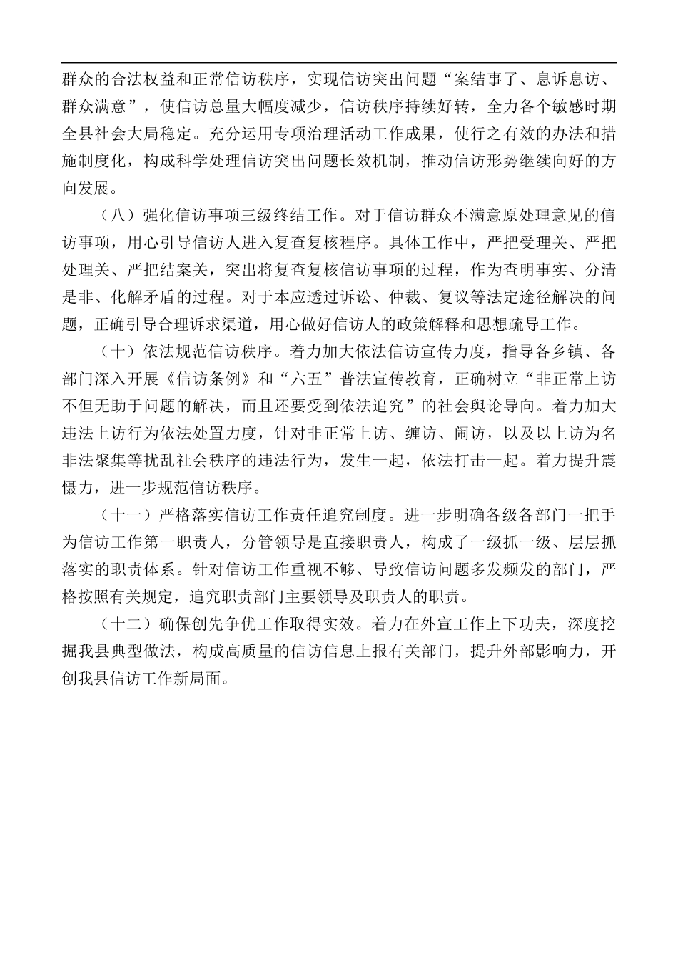 2021年县信访局工作要点.docx_第3页