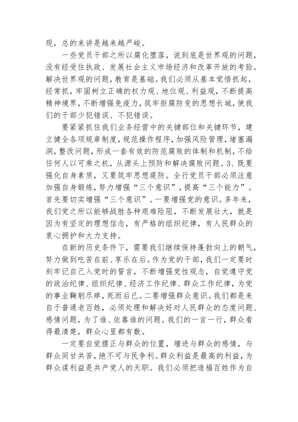 银行党员干部廉政教育党课讲稿.doc_第2页