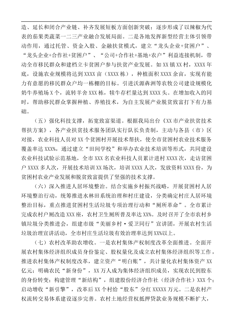 2020年农业农村局“十三五”扶贫工作总结.docx_第3页