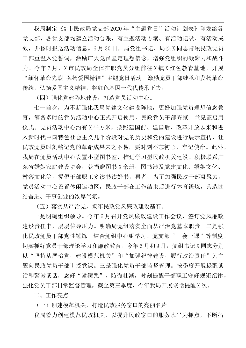 2020年民政局党建工作总结.docx_第2页