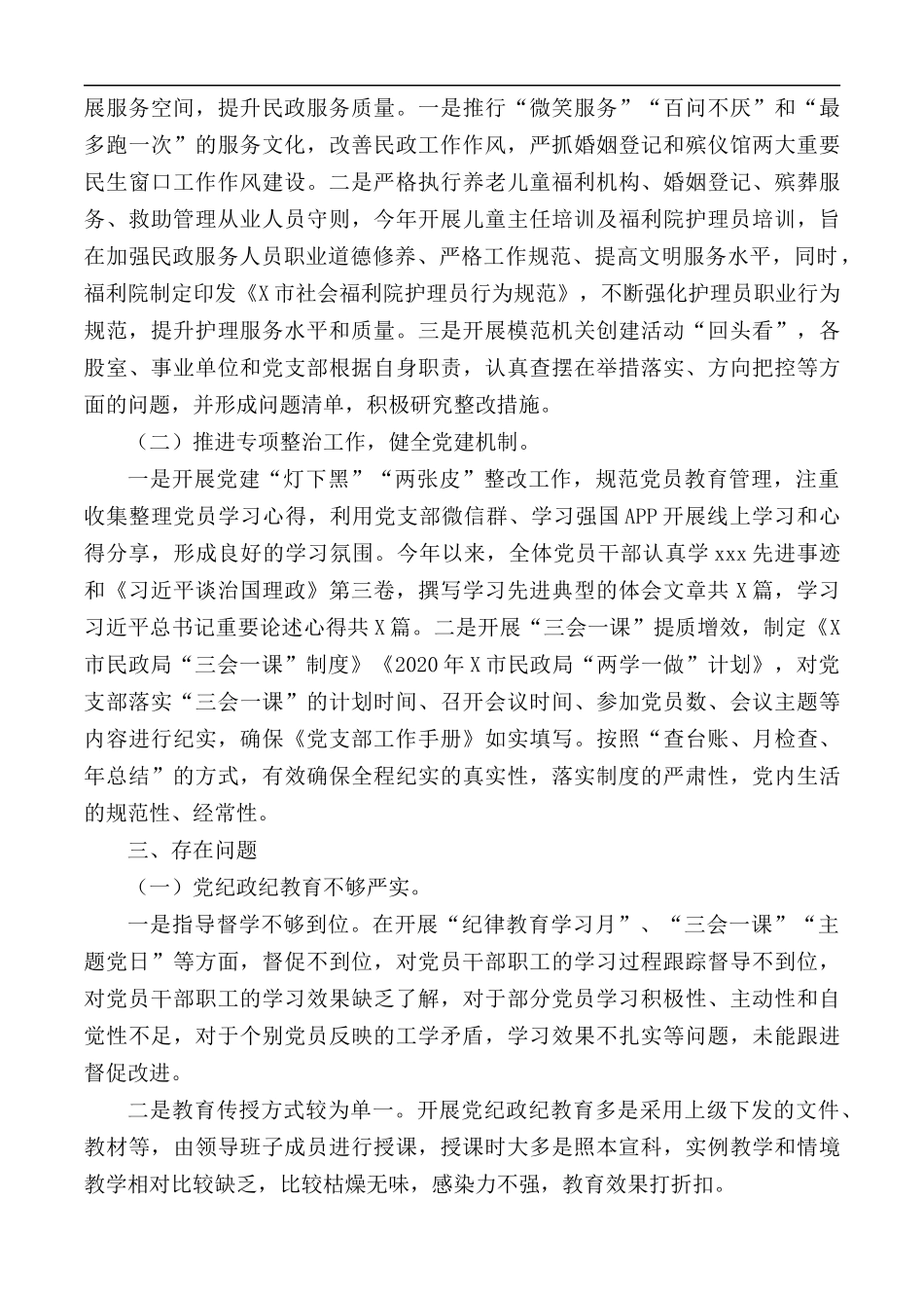 2020年民政局党建工作总结.docx_第3页