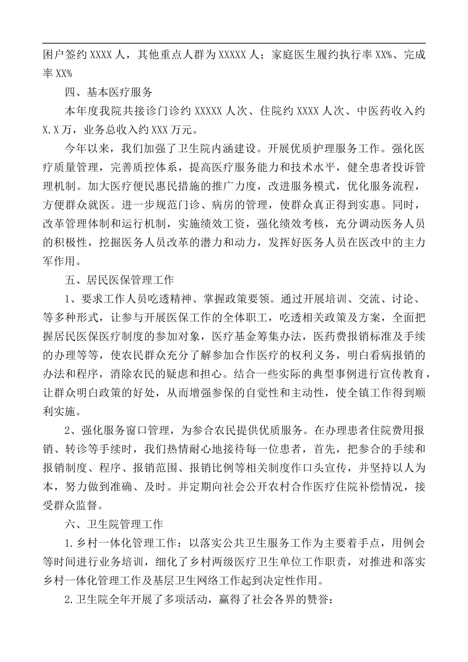 2020年乡镇卫生院工作总结及2021年工作计划.docx_第3页
