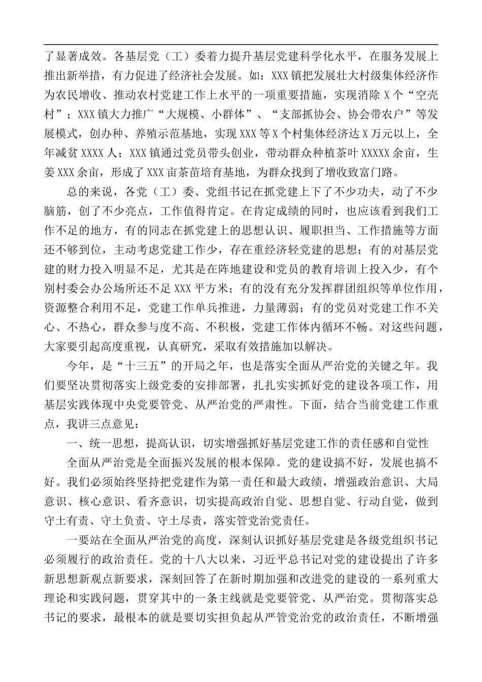 2020年在抓基层党建工作述职会议上的点评讲话材料.docx_第2页