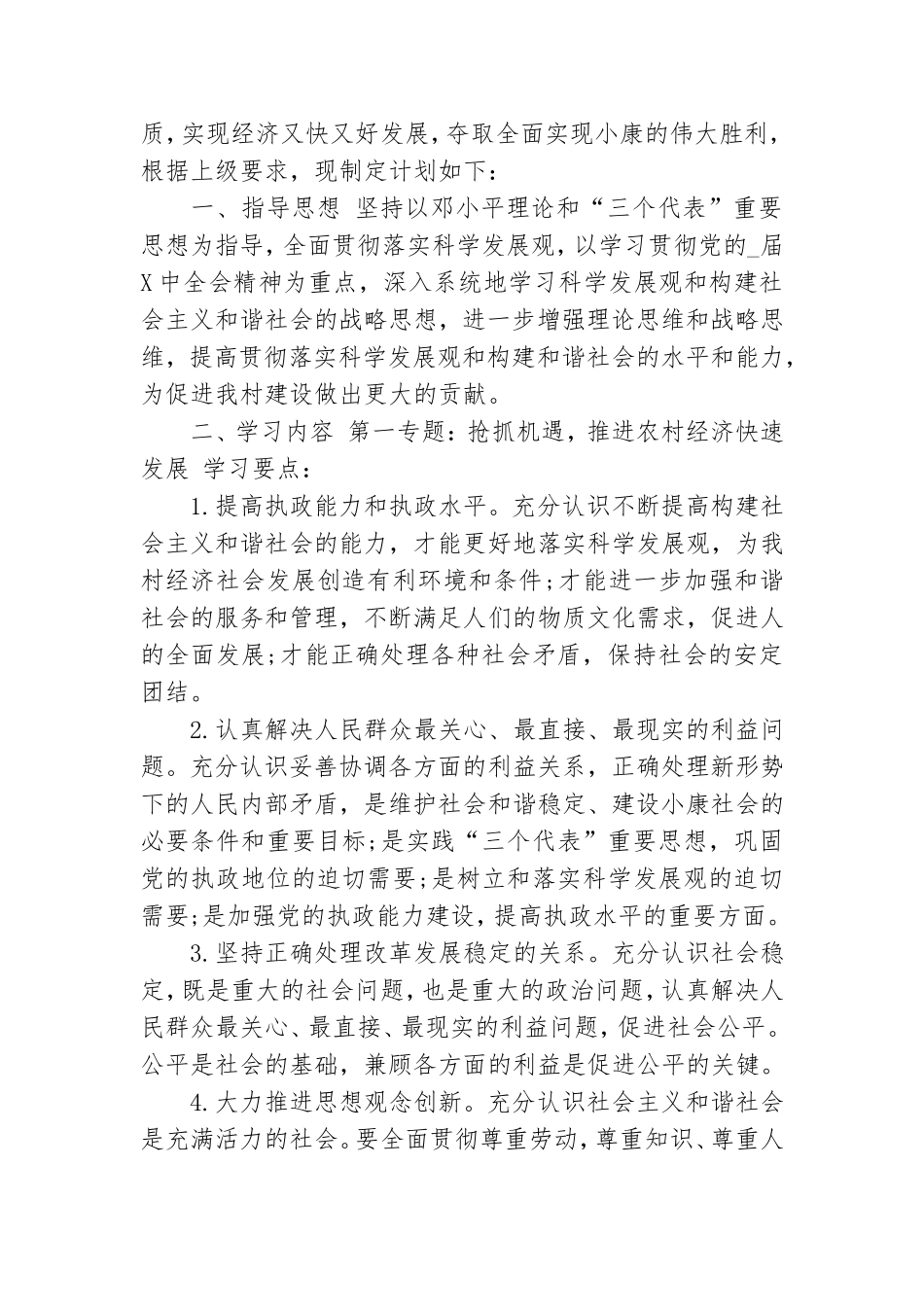 村级预备党员心得三篇.doc_第2页