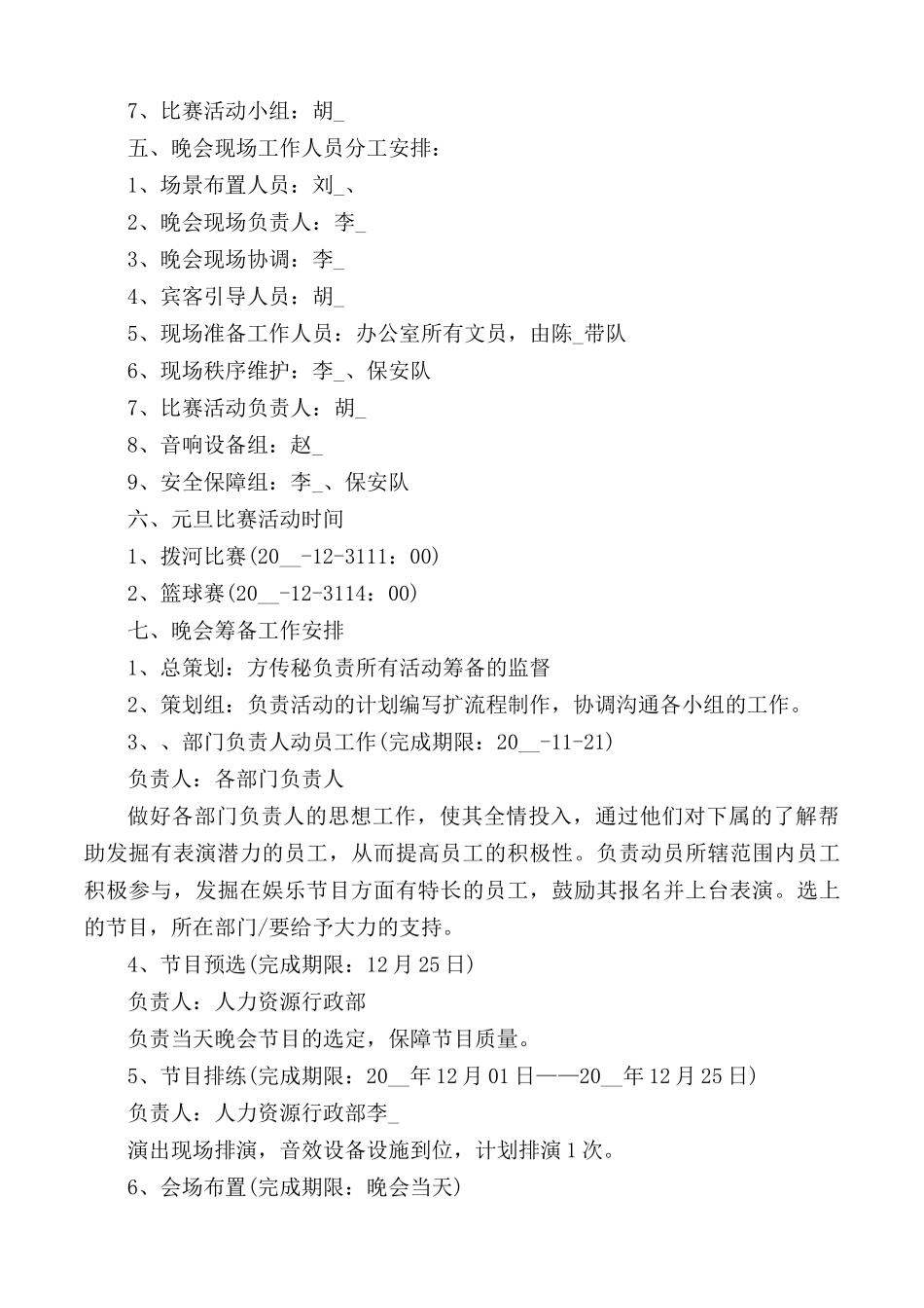 2021庆祝元旦的活动方案策划书5篇.docx_第3页