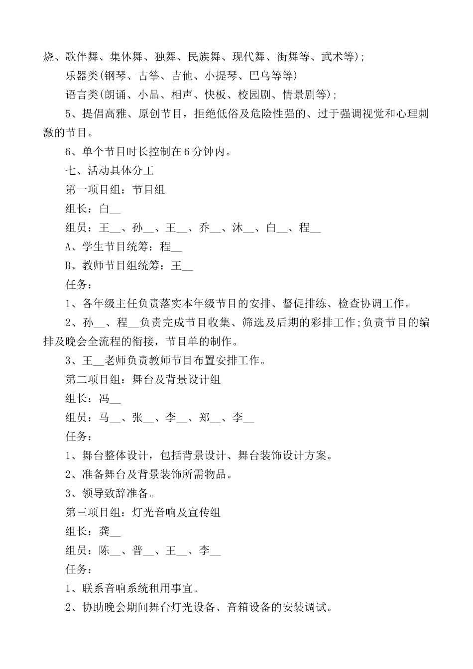 2021元旦跨年活动策划方案5篇.docx_第2页