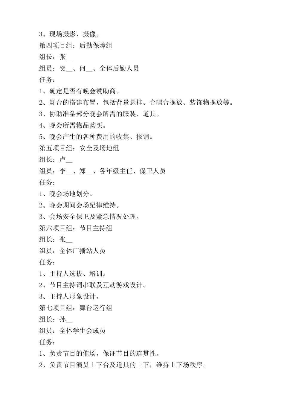 2021元旦跨年活动策划方案5篇.docx_第3页