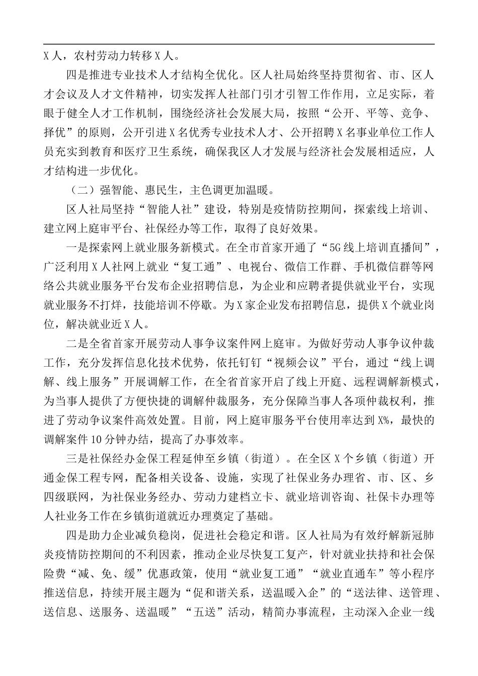 2020年人社局工作总结暨2021年工作计划.docx_第2页
