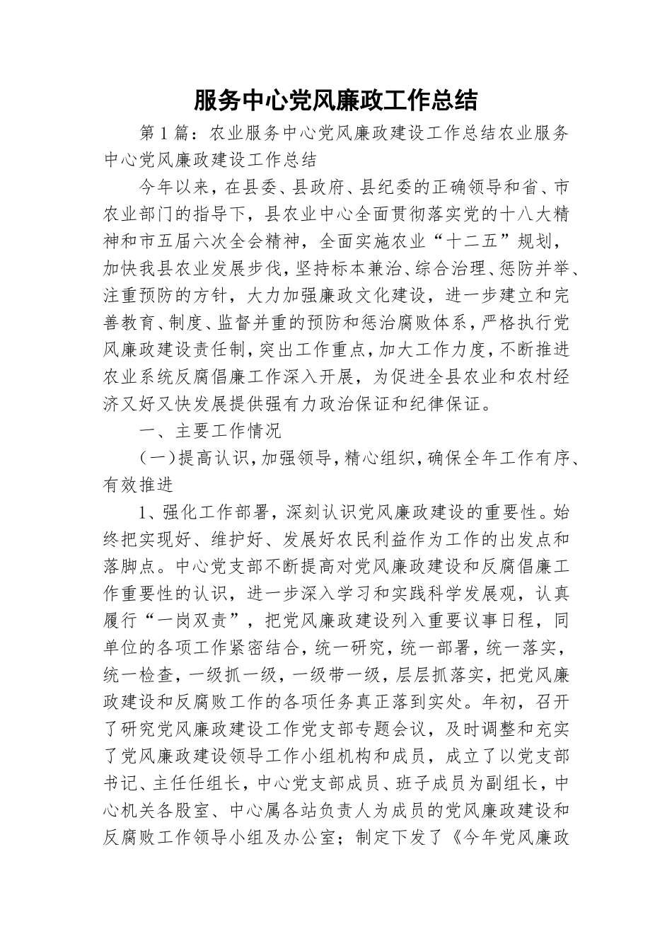 服务中心党风廉政工作总结.doc_第1页