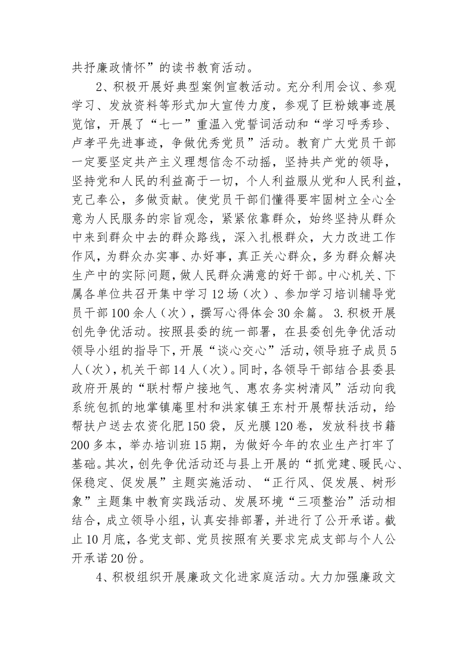 服务中心党风廉政工作总结.doc_第3页