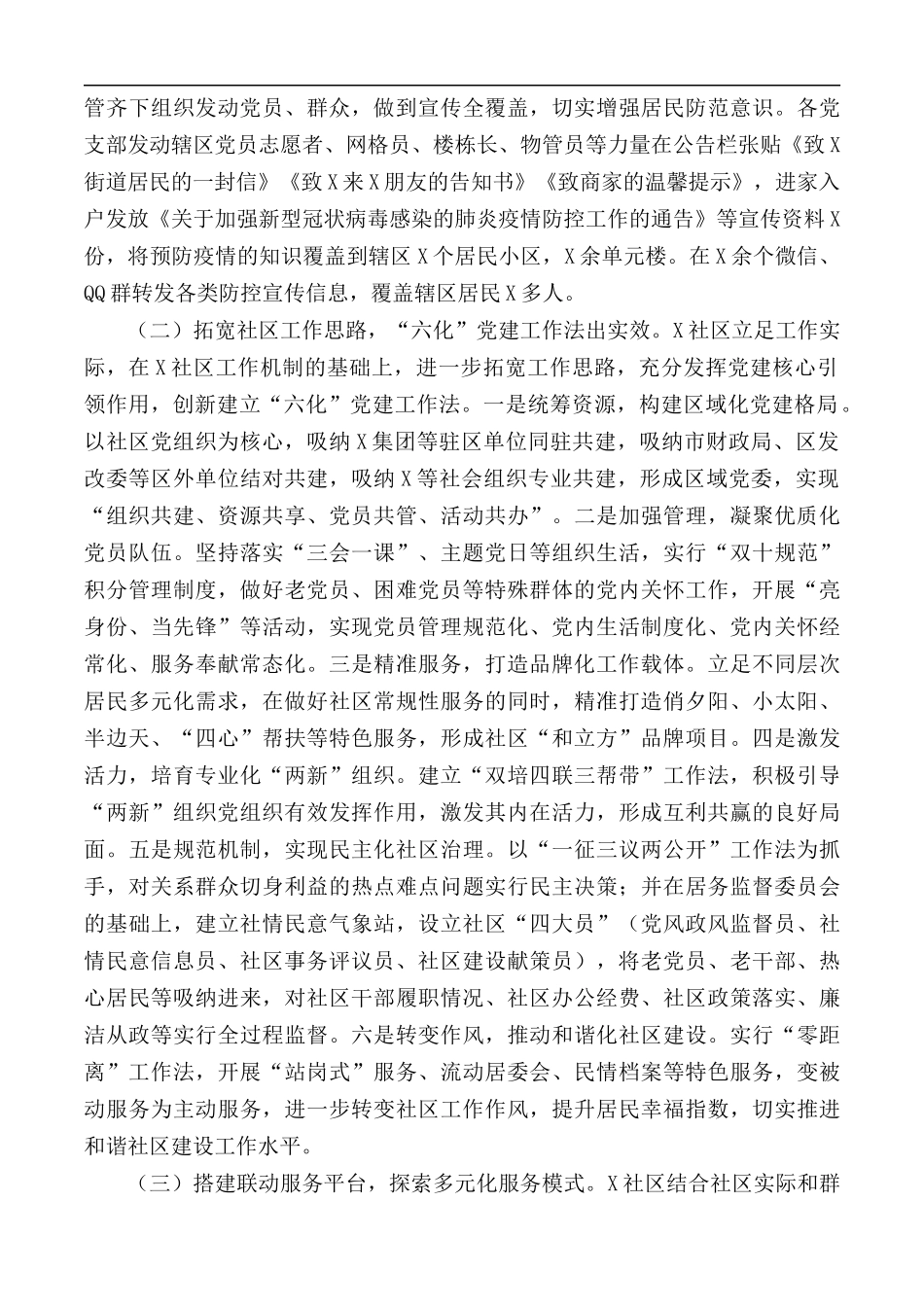 2020年党工委抓基层党建工作述职报告范文.docx_第2页