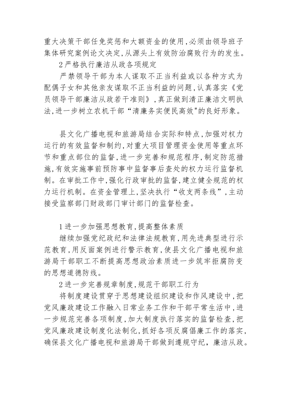 文广局三季度党风廉政工作总结2020年度.doc_第3页