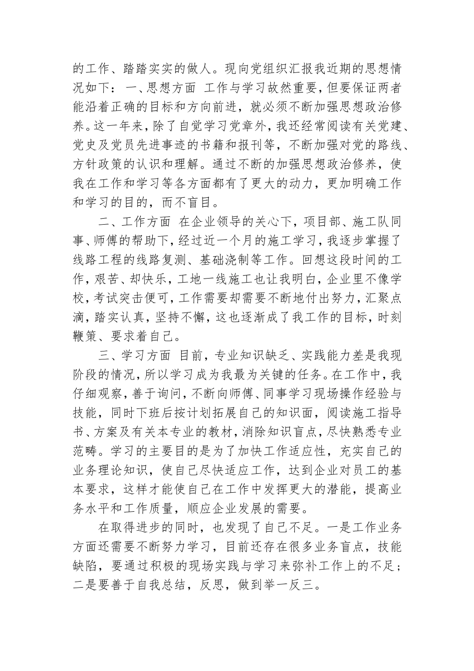 预备党员第三季度思想汇报三篇.doc_第3页
