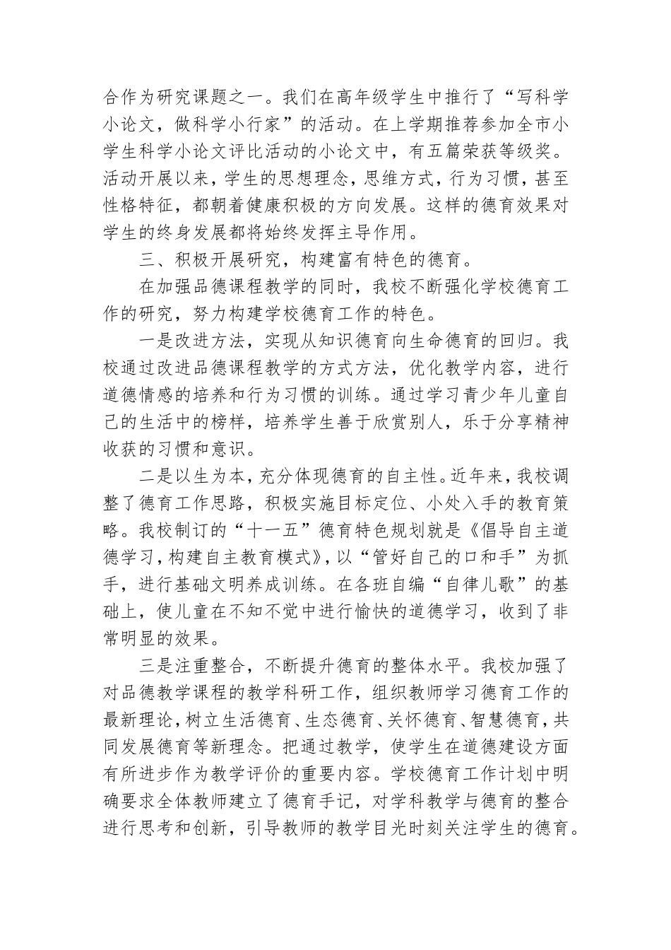 德育党课讲稿：“童”心战“疫”共克时艰.doc_第3页