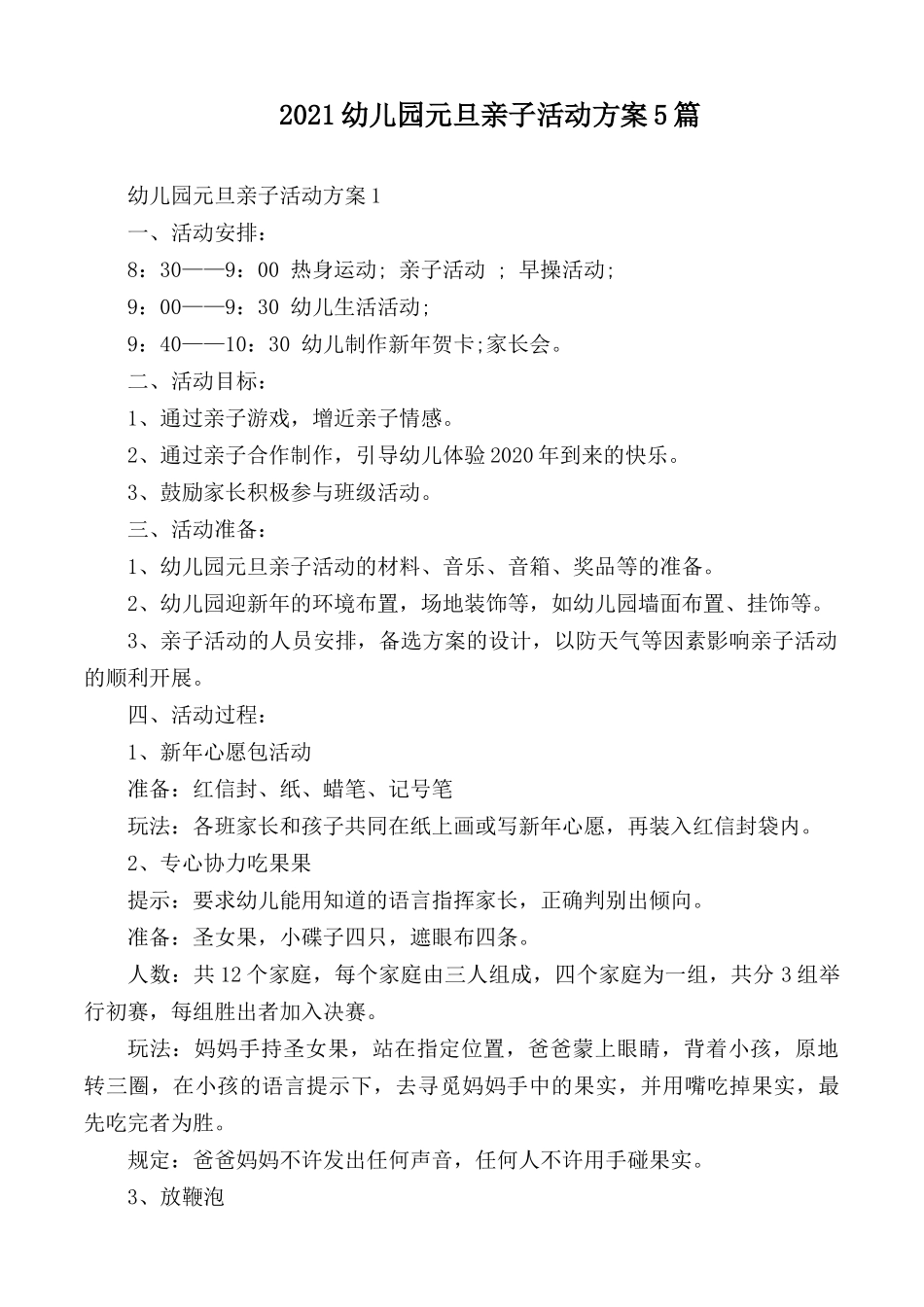 2021幼儿园元旦亲子活动方案5篇.docx_第1页