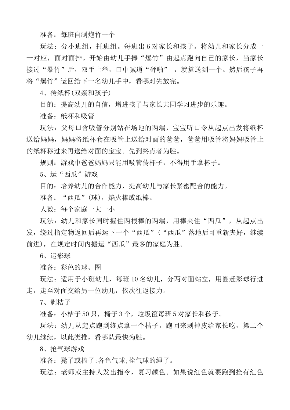 2021幼儿园元旦亲子活动方案5篇.docx_第2页