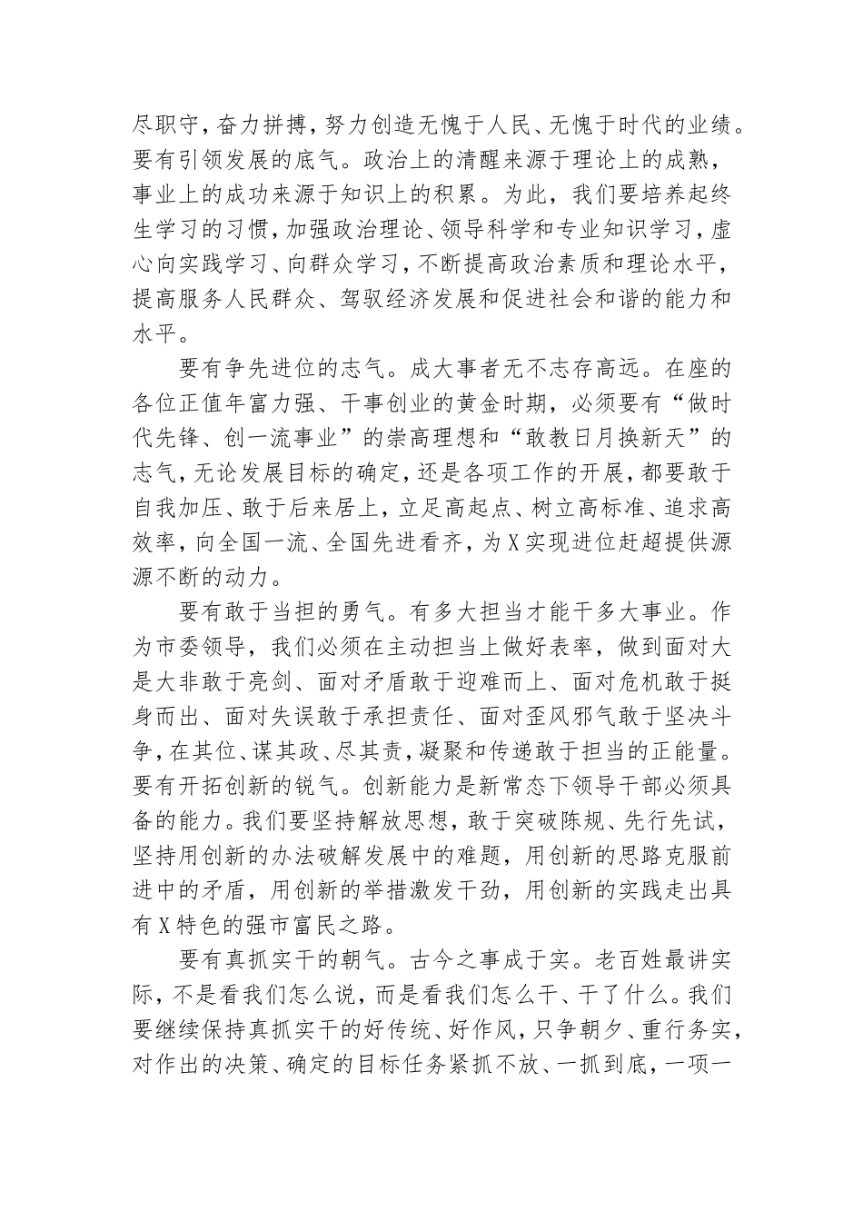 领导在党代会上的讲话材料.doc_第2页