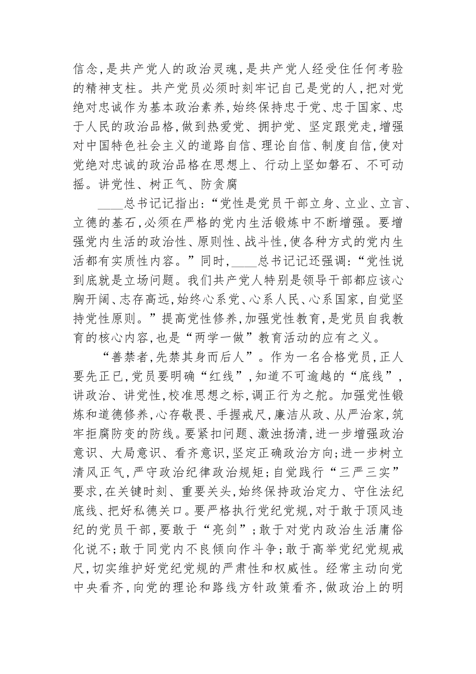讲规矩有纪律党员心得体会三篇.doc_第2页