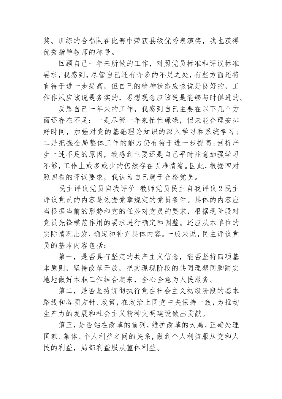 民主评议党员自我评价,教师党员民主自我评议三篇.doc_第2页