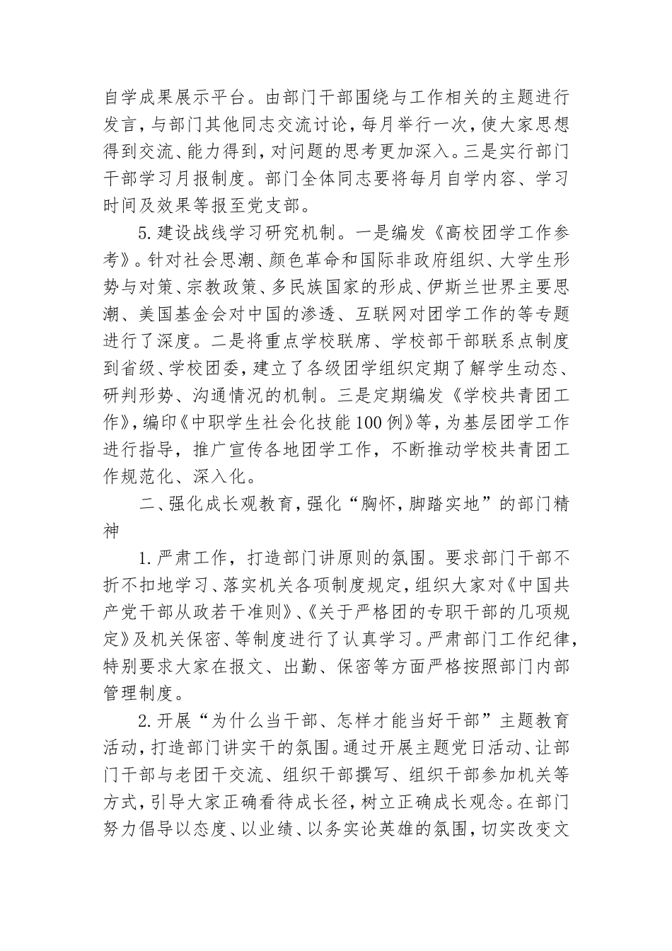 高校党支部党建工作总结.doc_第2页