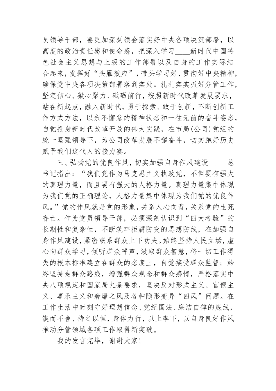 第三季度党组理论学习中心组专题学习研讨发言提纲.doc_第2页