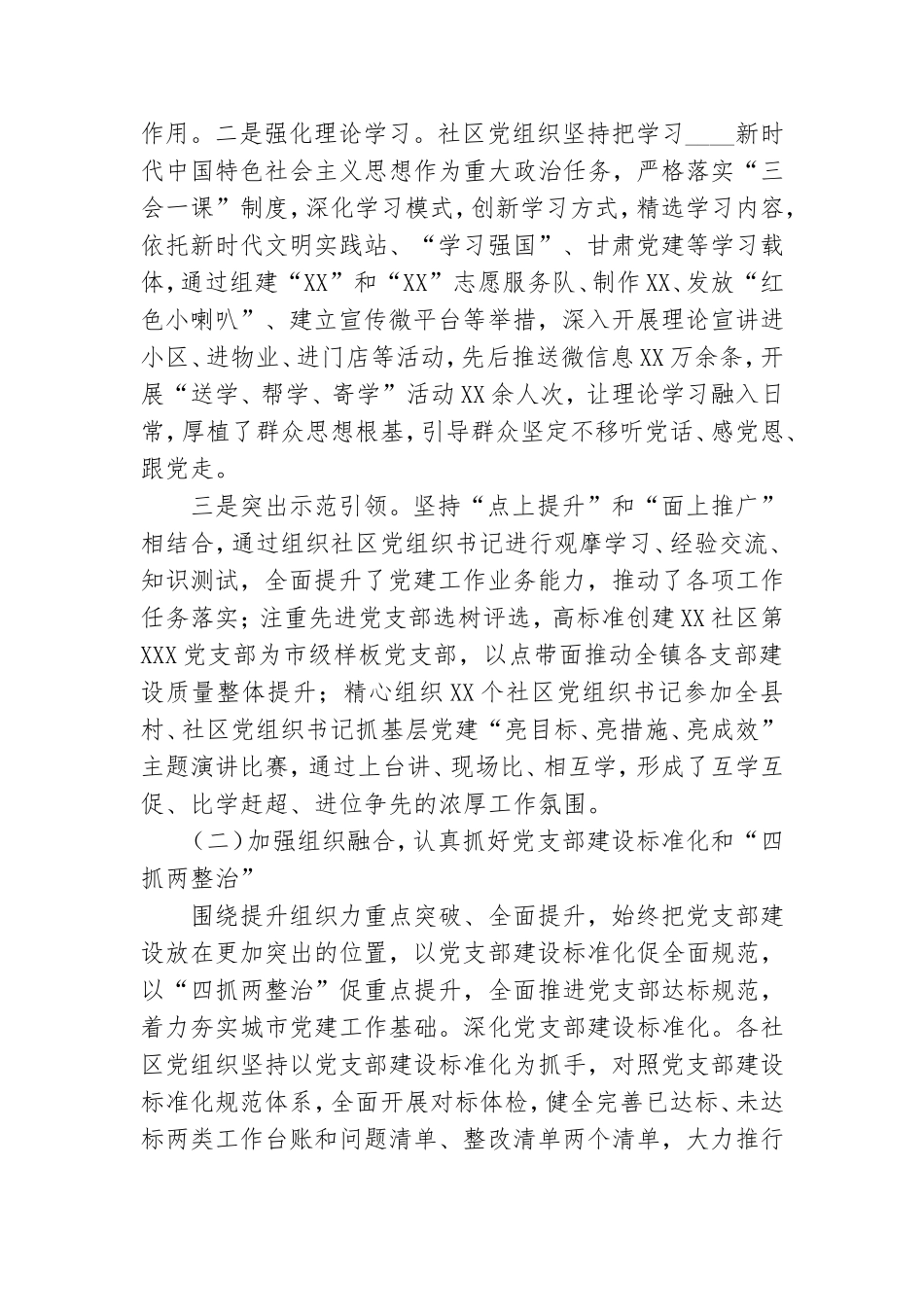 某镇城市基层党建工作开展情况汇报.doc_第2页