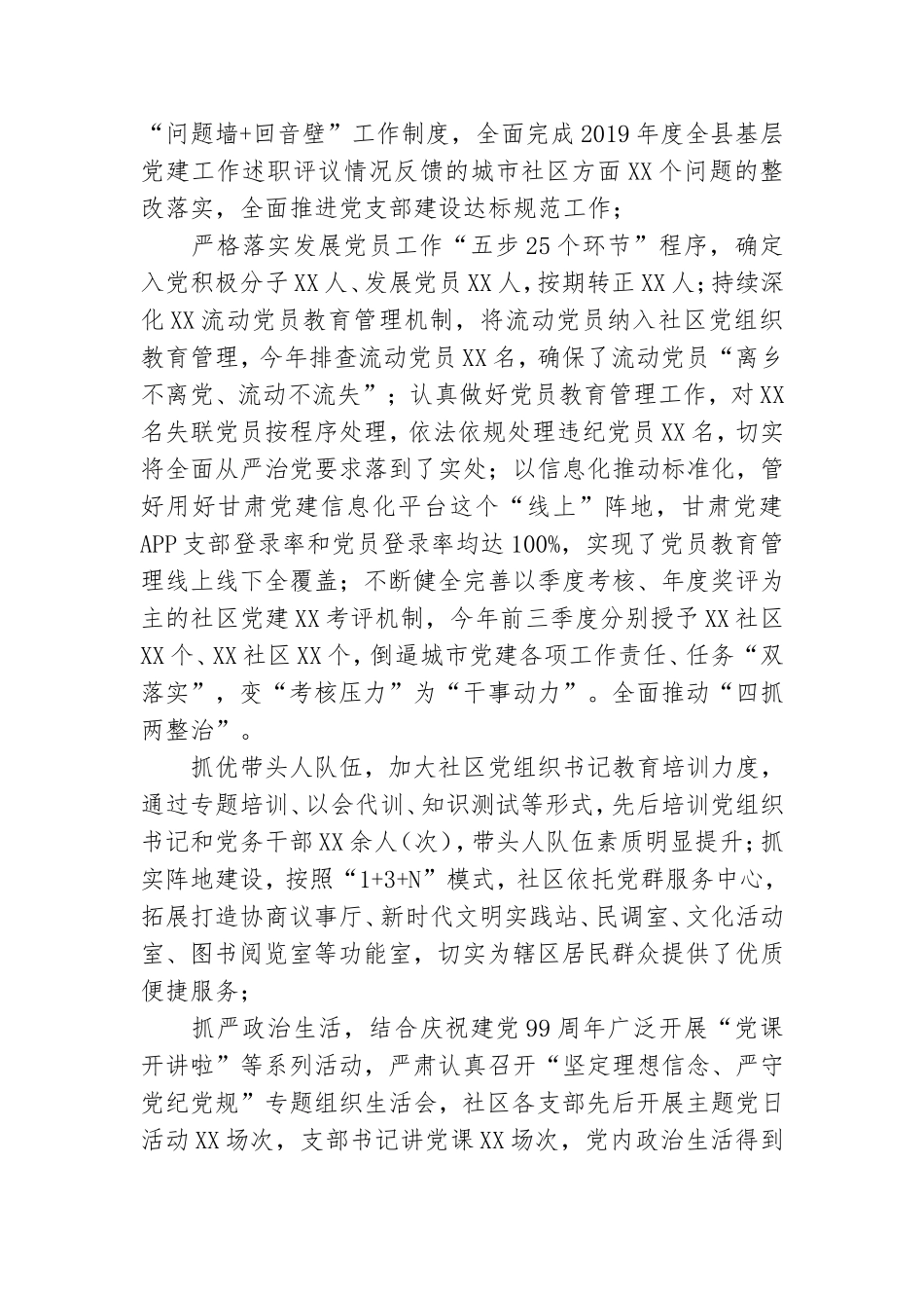 某镇城市基层党建工作开展情况汇报.doc_第3页