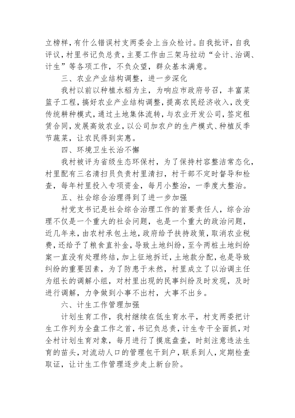 村党支部书记抓基层党建工作述职报告2020年度.doc_第2页