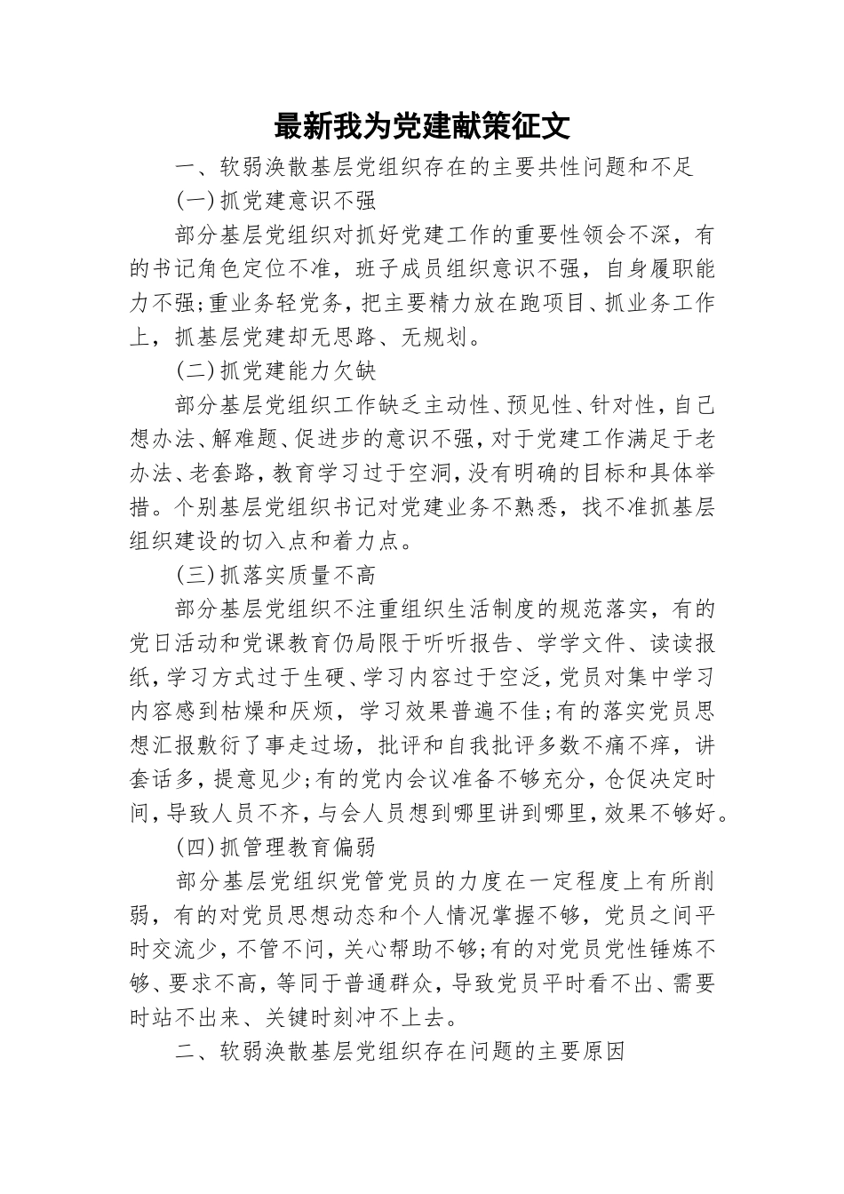 最新我为党建献策征文.doc_第1页