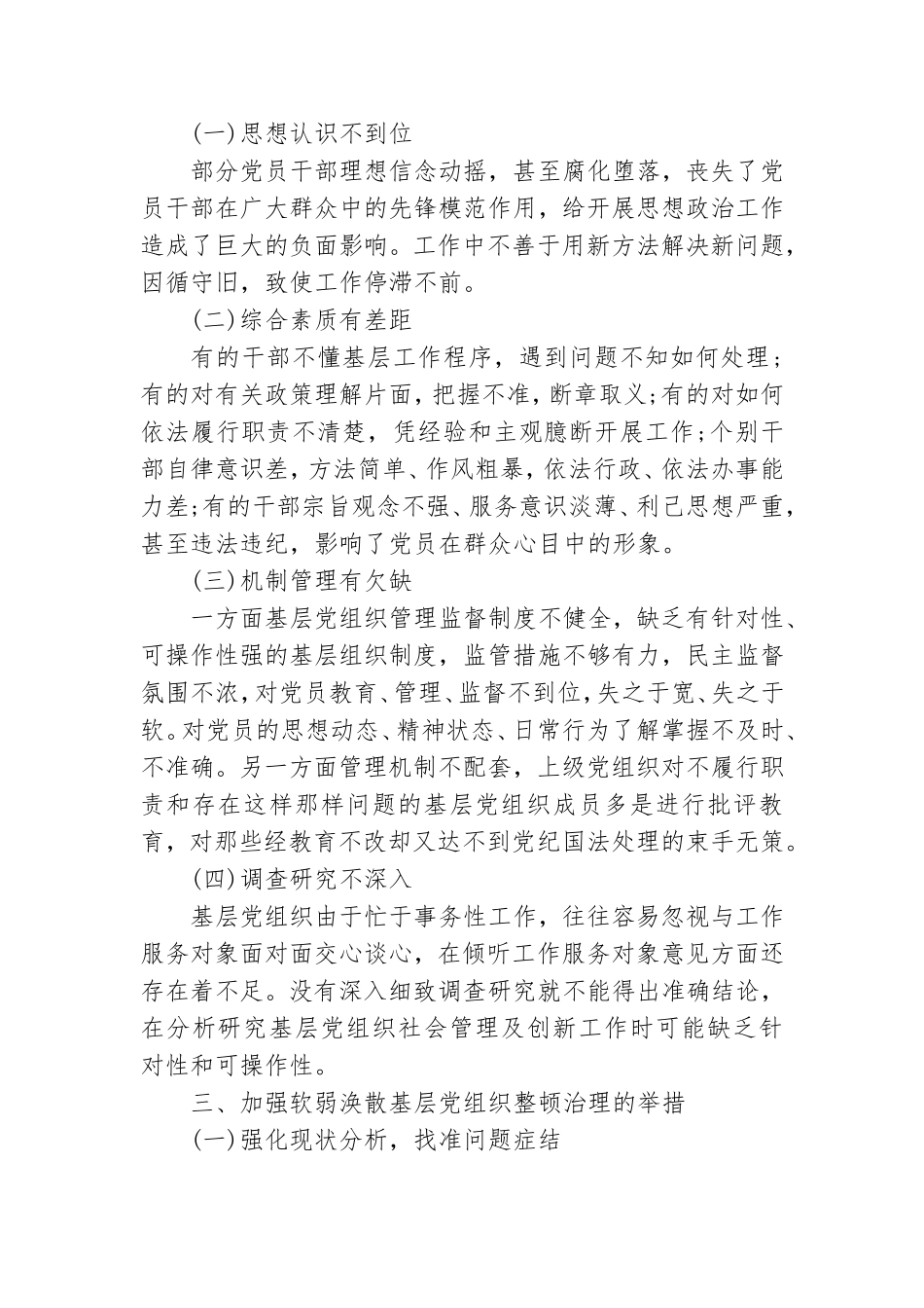 最新我为党建献策征文.doc_第2页