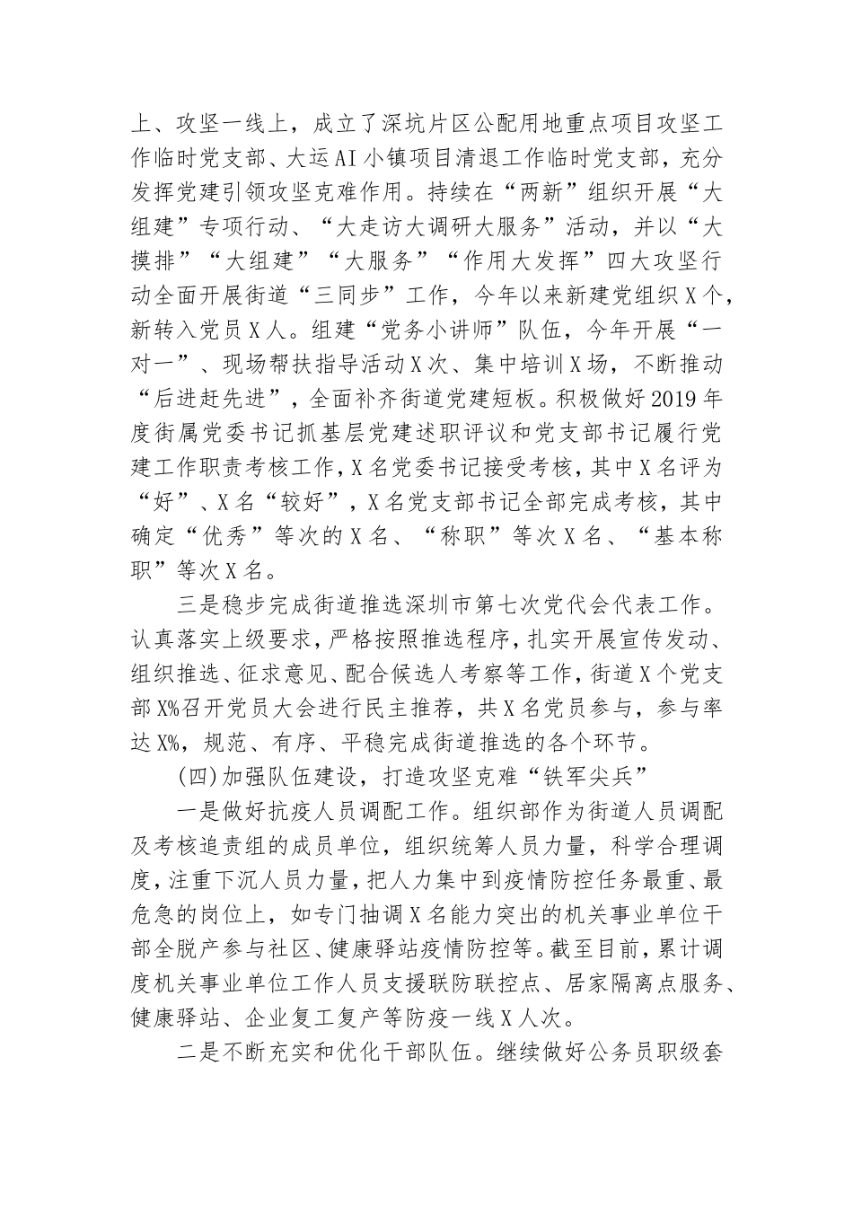 街道党工委组织部2020年工作总结和2021年工作计划.doc_第3页