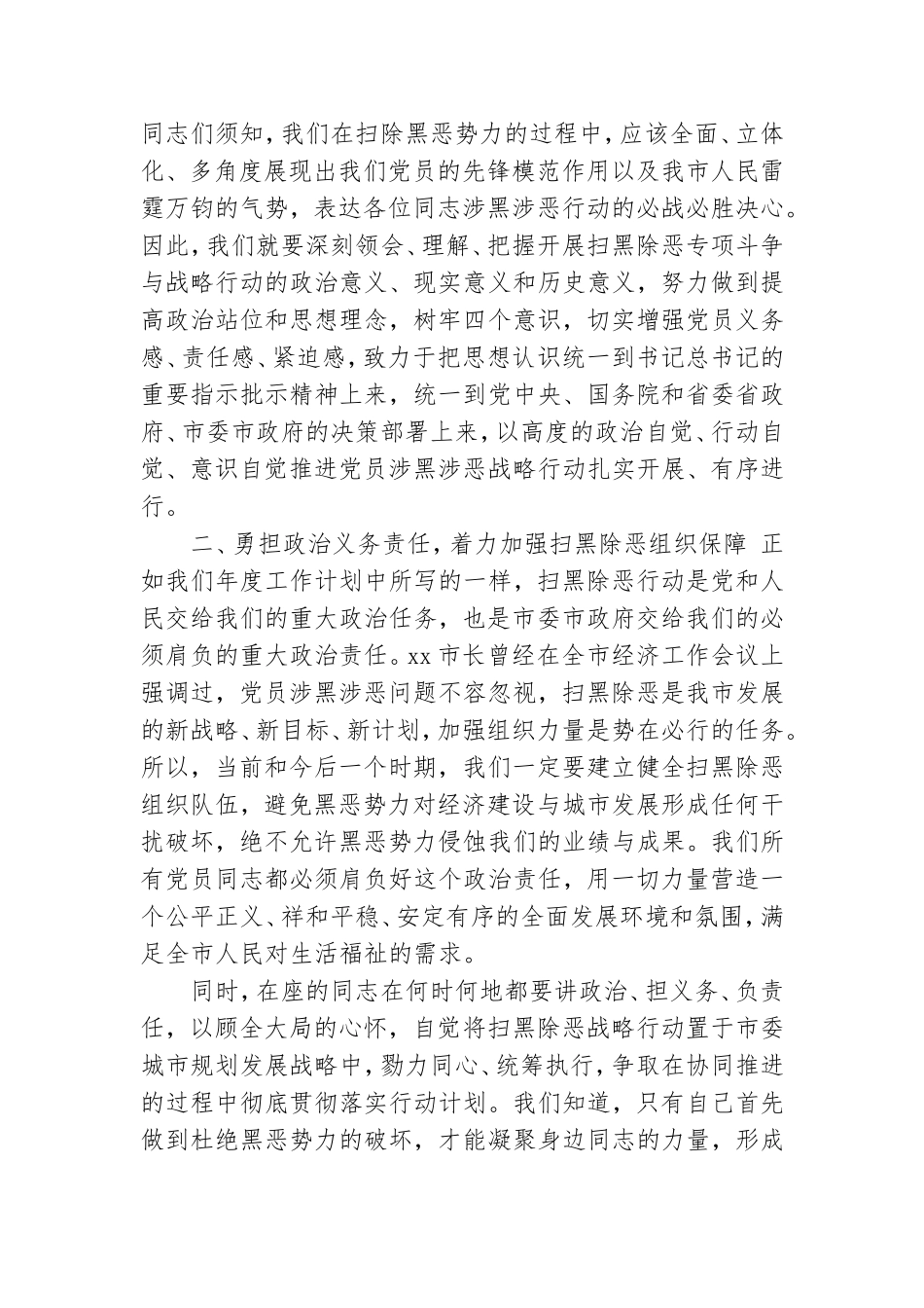 最新扫黑除恶专项斗争专题党课讲稿.doc_第2页