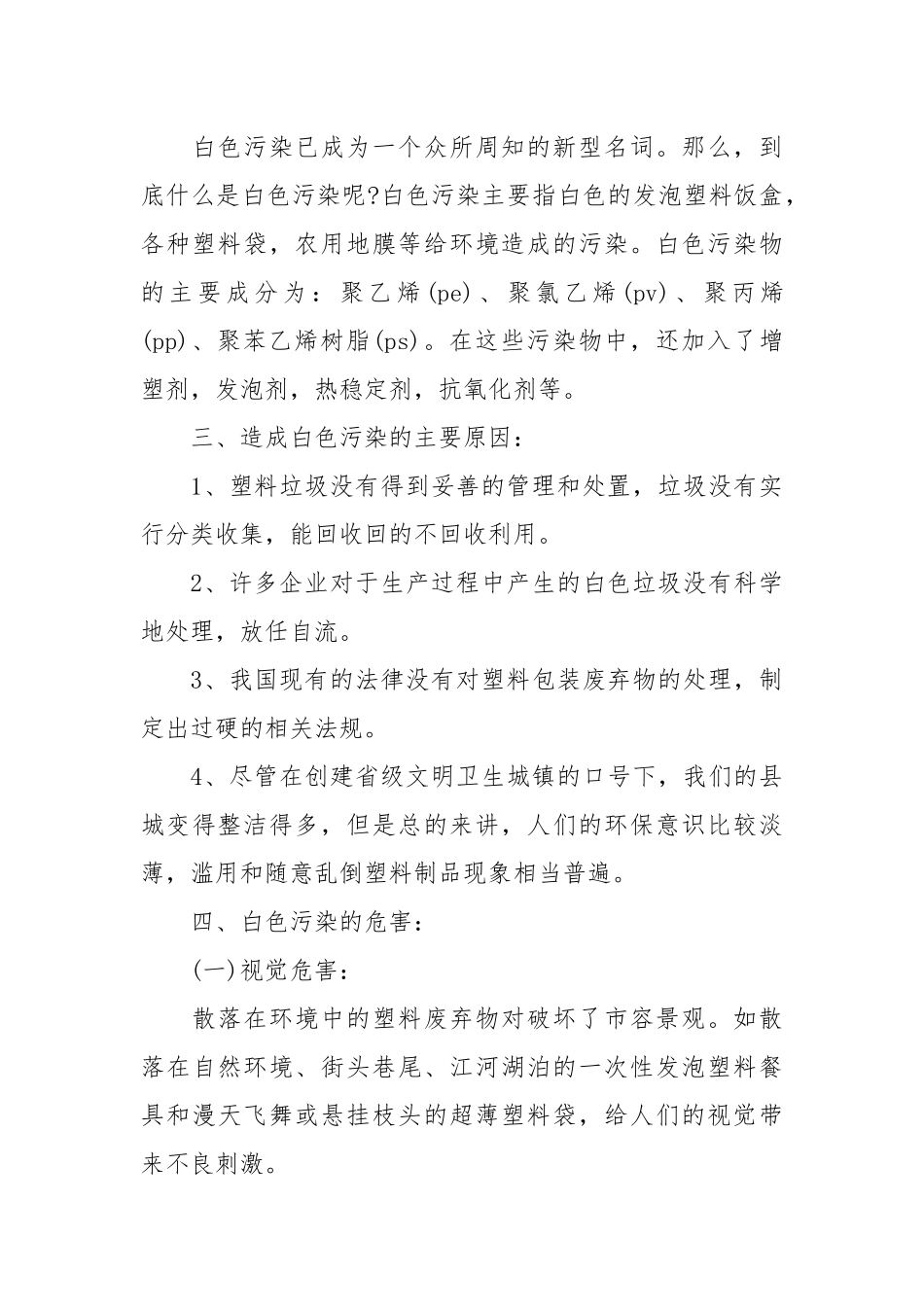 2020白色污染实践调查报告范文.docx_第3页