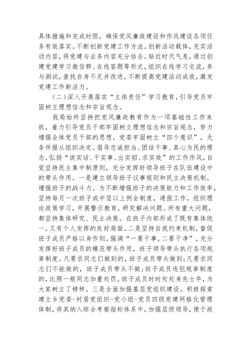 某区税务局关于落实全面从严治党主体责任情况的汇报.doc_第2页