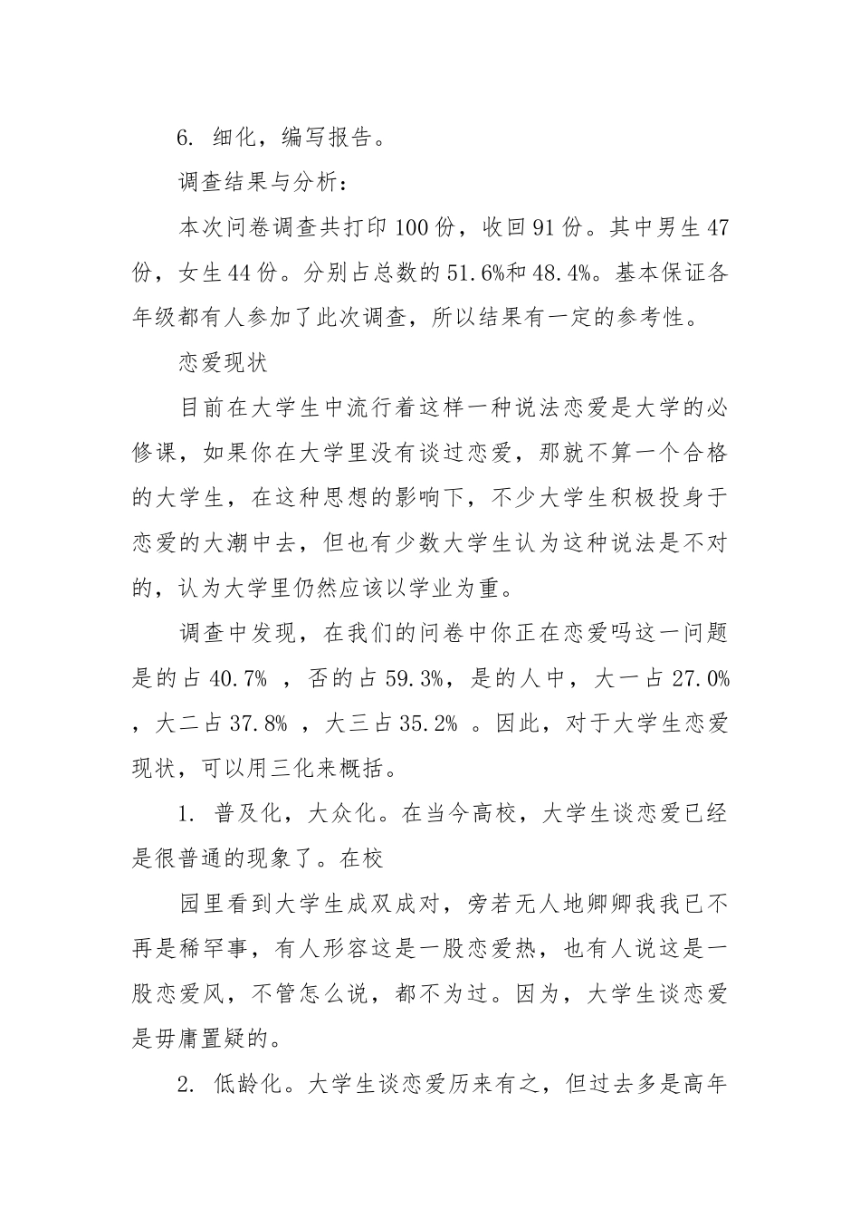 2020大学生爱情观调查报告范文.docx_第2页