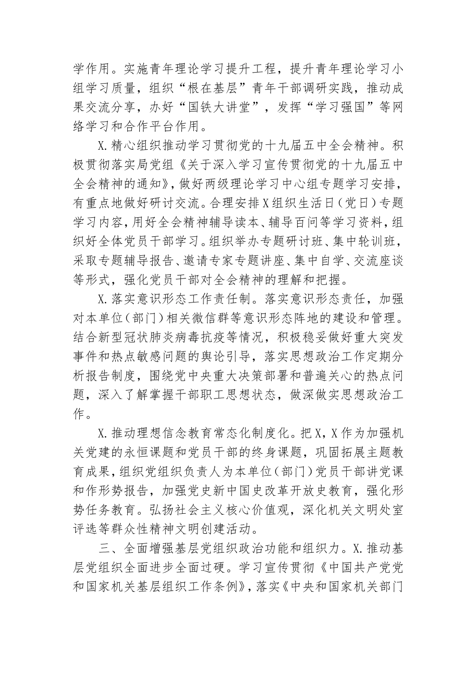 机关党建2021年工作要点.doc_第3页