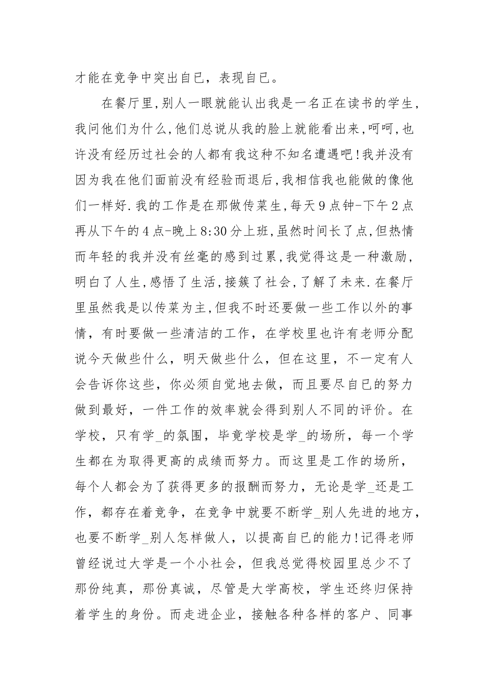 2020年大学生寒假调查报告4篇.docx_第2页