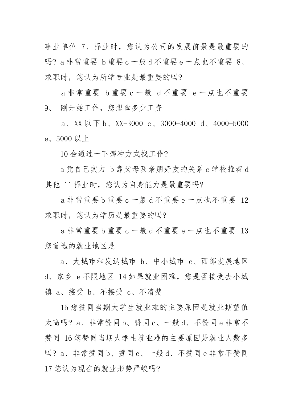 2020关于大学生问卷调查报告.docx_第3页
