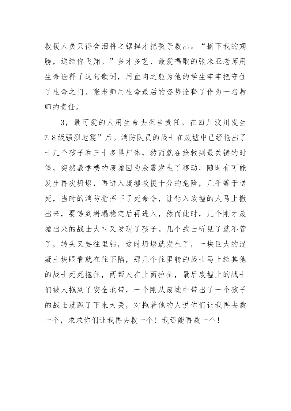 2020高考作文调查报告.docx_第3页