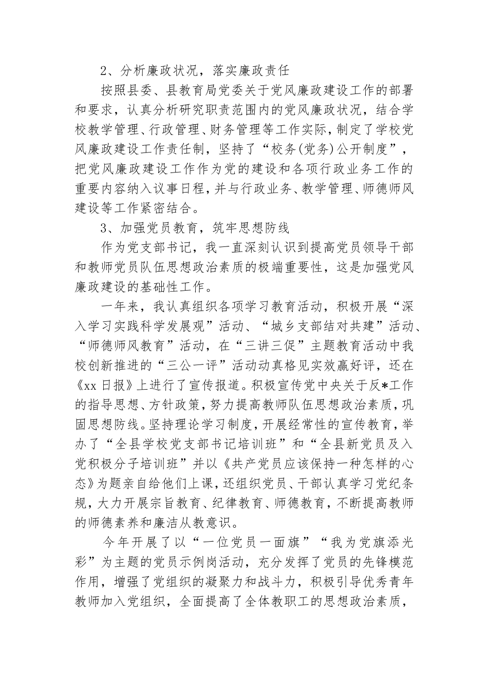 最新2020年学校党支部书记述职报告.doc_第2页