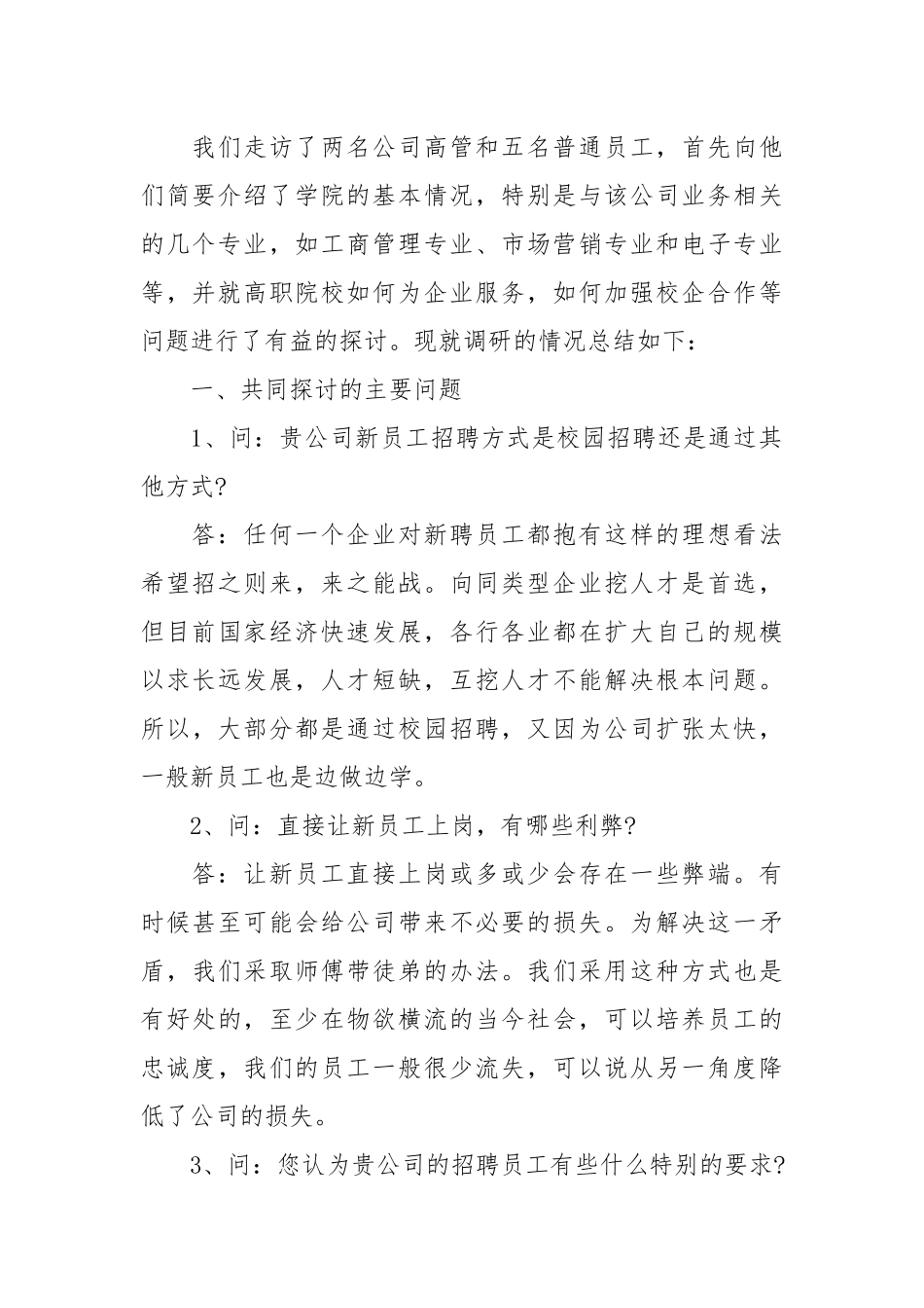2020关于高职院校服务当地经济建设和社会发展调查报告范文.docx_第2页