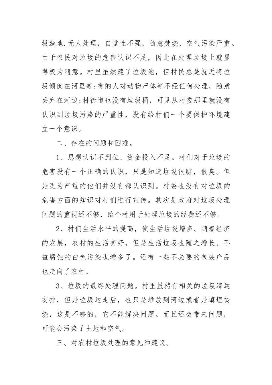 2020关于垃圾处理社会调查报告.docx_第2页