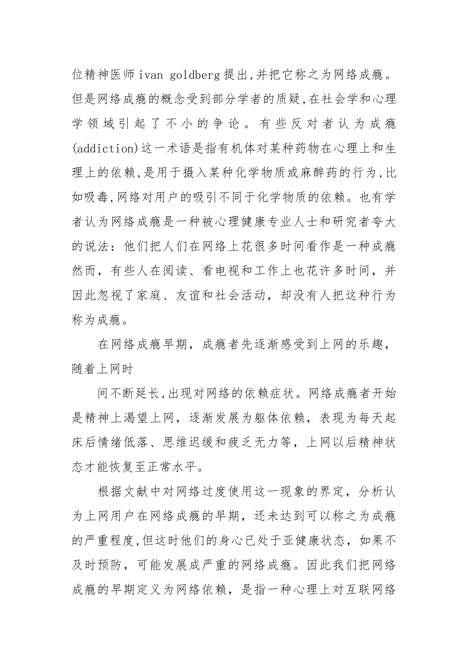 2020关于对大学生络调查报告.docx_第2页