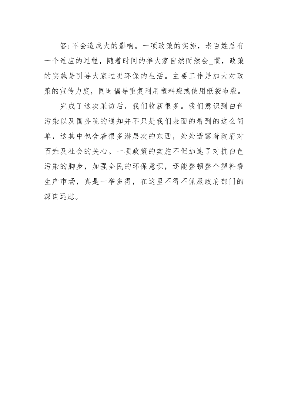 2020年高一寒假社会实践调查报告范文.docx_第3页